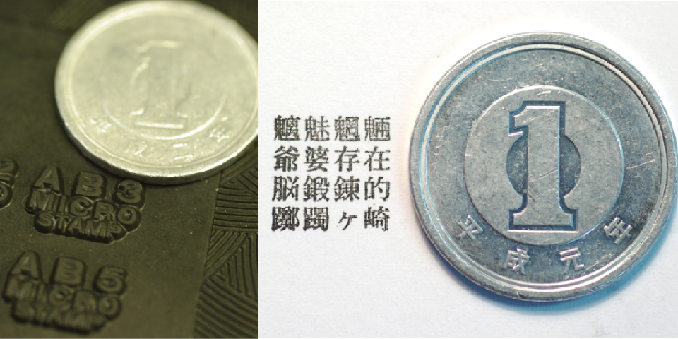 当社のゴム印の制度がどれほどか一円玉と比較してください。